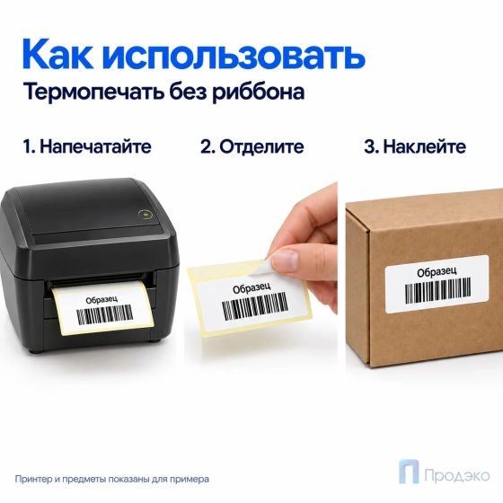 Термоэтикетка ТОП 50х25 мм (2000 шт, втулка 40 мм)