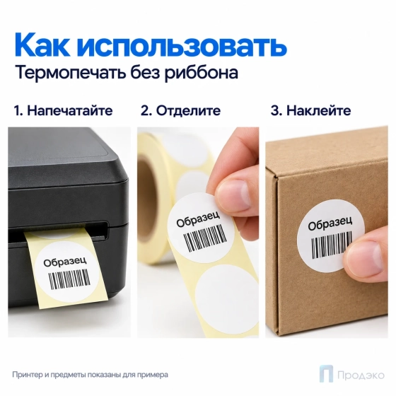 Термоэтикетка ТОП 30х30 мм (1000 шт, круглая, втулка 40 мм)
