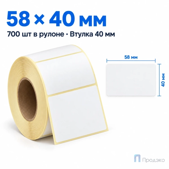 Термоэтикетка ТОП 58х40 мм (700 шт, морозостойкая, втулка 40 мм)