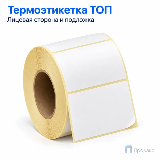 Термоэтикетка ТОП 58х40 мм (700 шт, морозостойкая, втулка 40 мм)