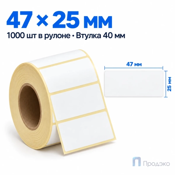 Термоэтикетка ТОП 47х25 мм (1000 шт, втулка 40 мм)