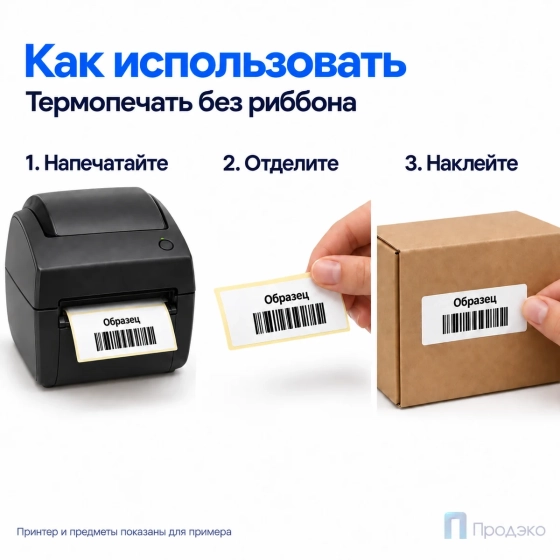 Термоэтикетка ТОП 47х25 мм (1000 шт, втулка 40 мм)