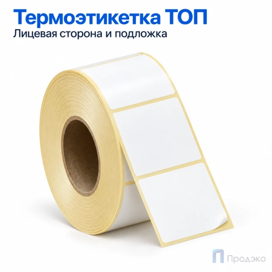 Термоэтикетка ТОП 40х40 мм (1000 шт, втулка 40 мм)