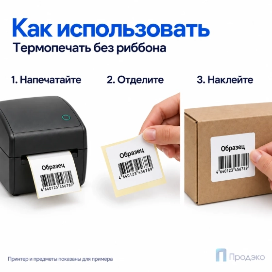 Термоэтикетка ТОП 40х40 мм (1000 шт, втулка 40 мм)