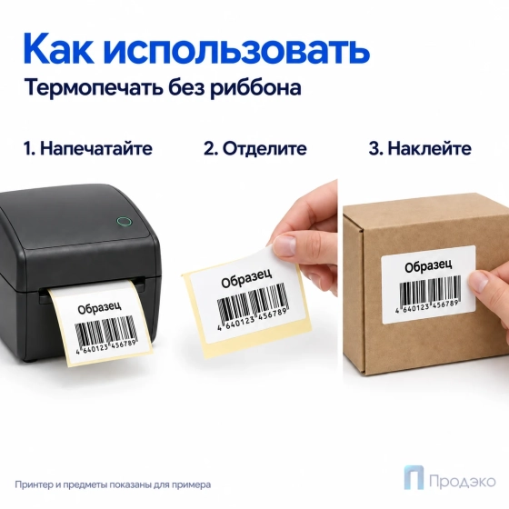 Термоэтикетка ТОП 100х80 мм (500 шт, втулка 40 мм)