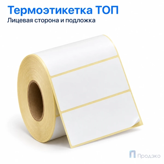Термоэтикетка ТОП 100х40 мм (1000 шт, втулка 40 мм)