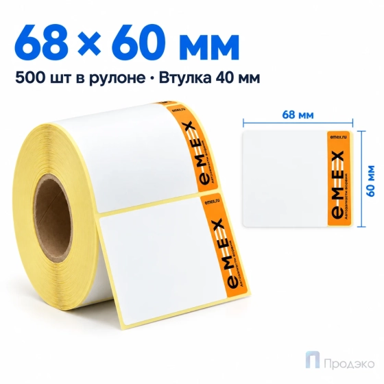Термоэтикетка ТОП EMEX 68×60 мм (500 шт, с печатью, втулка 40 мм)