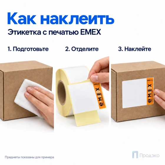 Термоэтикетка ТОП EMEX 68×60 мм (500 шт, с печатью, втулка 40 мм)
