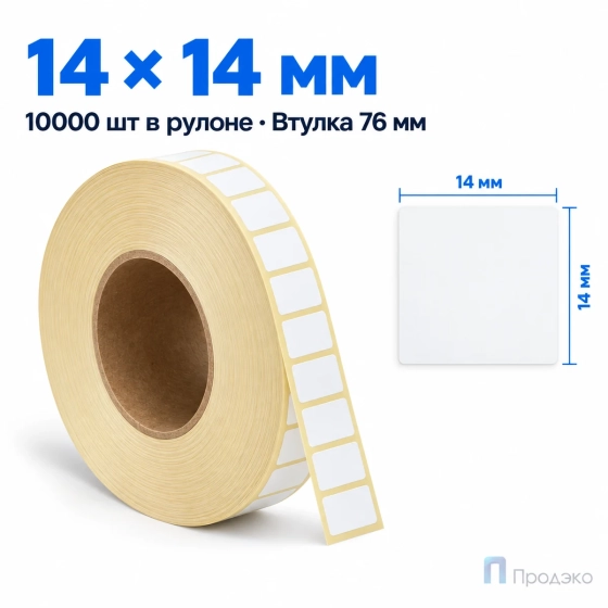 Термоэтикетка ТОП 14х14 мм (10000 шт, втулка 76 мм)