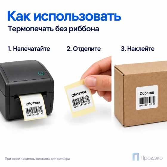 Термоэтикетка ТОП 14х14 мм (10000 шт, втулка 76 мм)