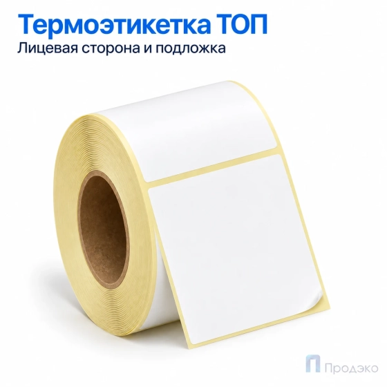 Термоэтикетка ТОП 58х60 мм (500 шт, втулка 40 мм)
