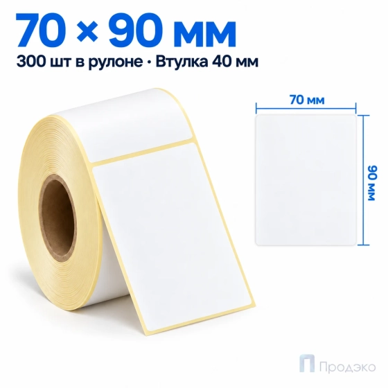 Термоэтикетка ТОП 70х90 мм (300 шт, втулка 40 мм)