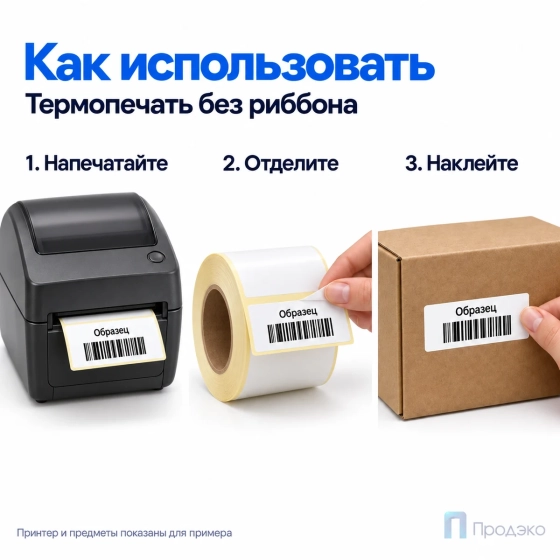 Термоэтикетка ТОП 40х20 мм (1000 шт, втулка 40 мм)