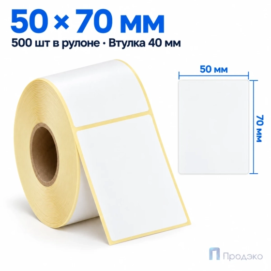 Термоэтикетка ТОП 50х70 мм (500 шт, морозостойкая, втулка 40 мм)