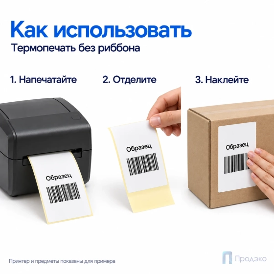 Термоэтикетка ТОП 100х150 мм (500 шт, морозостойкая, втулка 40 мм)