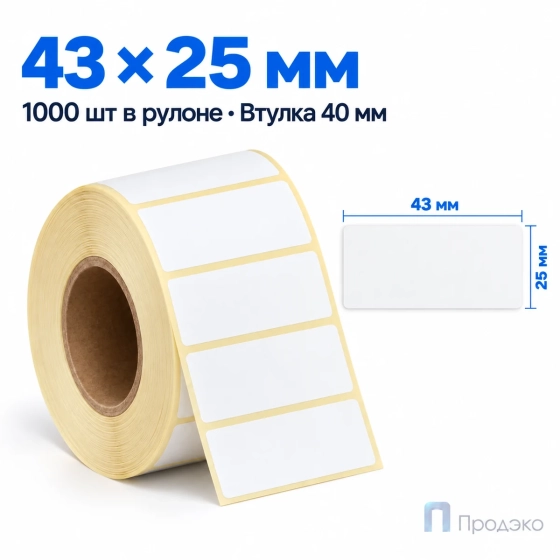 Термоэтикетка ТОП 43х25 мм (1000 шт, втулка 40 мм)