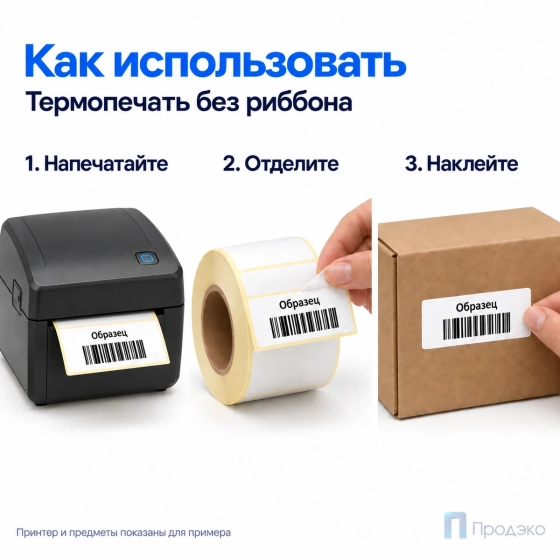 Термоэтикетка ТОП 43х25 мм (1000 шт, втулка 40 мм)