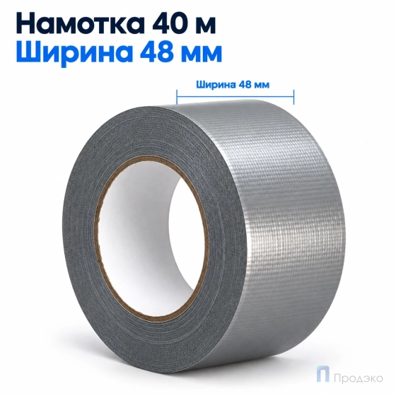 Клейкая лента армированная 48 мм х 40 м