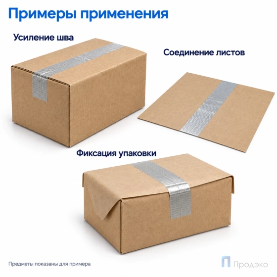 Клейкая лента армированная 48 мм х 40 м