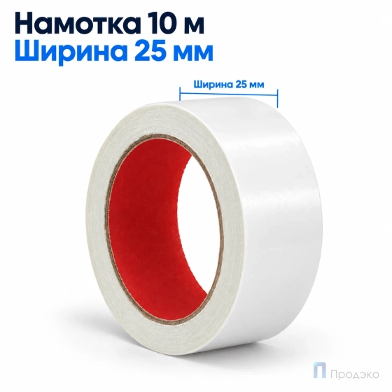 Клейкая лента двухсторонняя 25 мм х 10 м (полипропиленовая)
