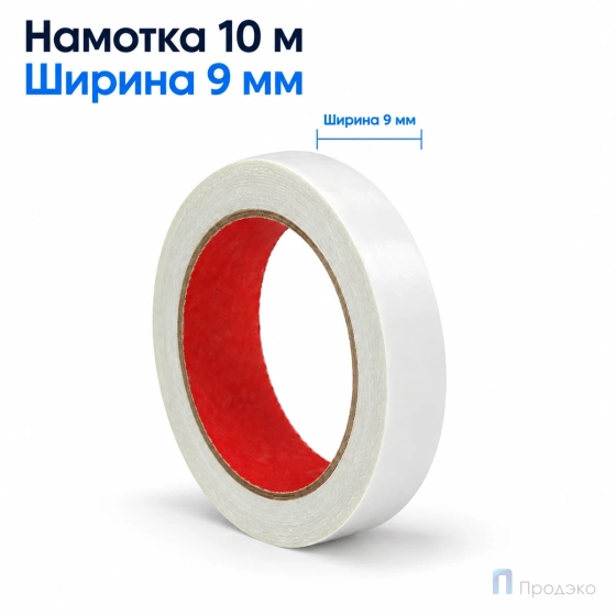 Клейкая лента двухсторонняя 9 мм х 10 м (полипропиленовая)