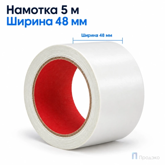 Клейкая лента двухсторонняя 48 мм х 5 м (полипропиленовая)
