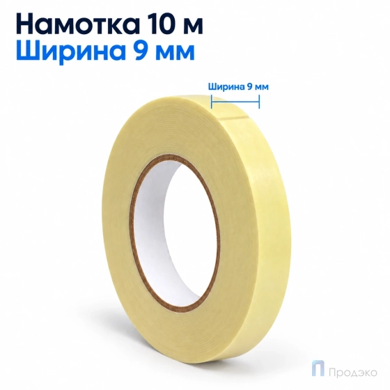Клейкая лента двухсторонняя 9 мм х 10 м (вспененная, жёлтая)