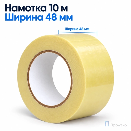 Клейкая лента двухсторонняя 48 мм х 10 м (вспененная, жёлтая)
