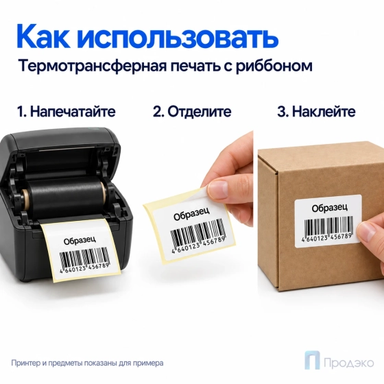 Этикетка термотрансферная полуглянец 30х20 мм (2000 шт, втулка 40 мм)