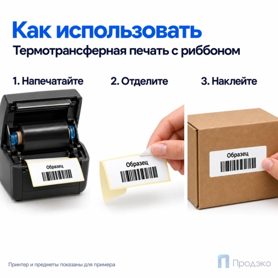 Этикетка термотрансферная полуглянец 43х25 мм (1000 шт, втулка 40 мм)