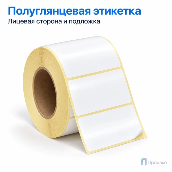 Этикетка термотрансферная полуглянец 58х30 мм (900 шт, втулка 40 мм)