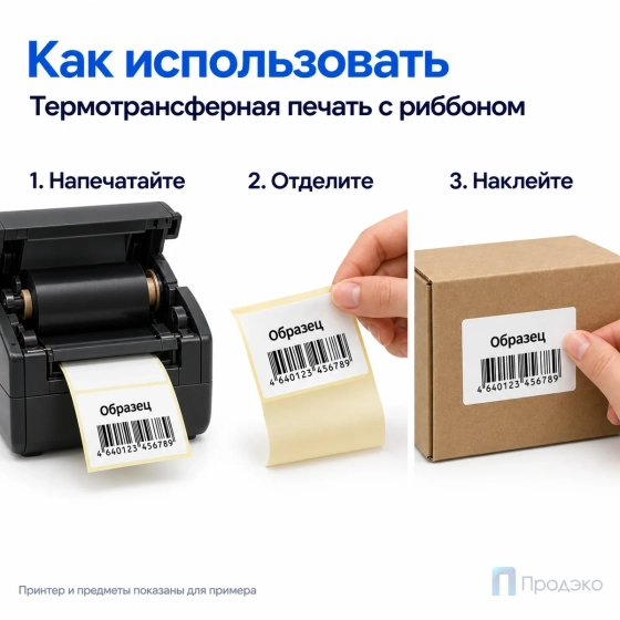 Этикетка термотрансферная полуглянец 58х40 мм (700 шт, втулка 40 мм)
