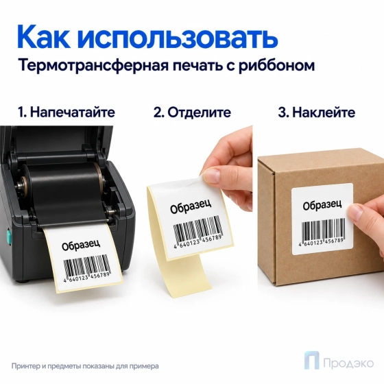 Этикетка термотрансферная полуглянец 58х60 мм (500 шт, втулка 40 мм)