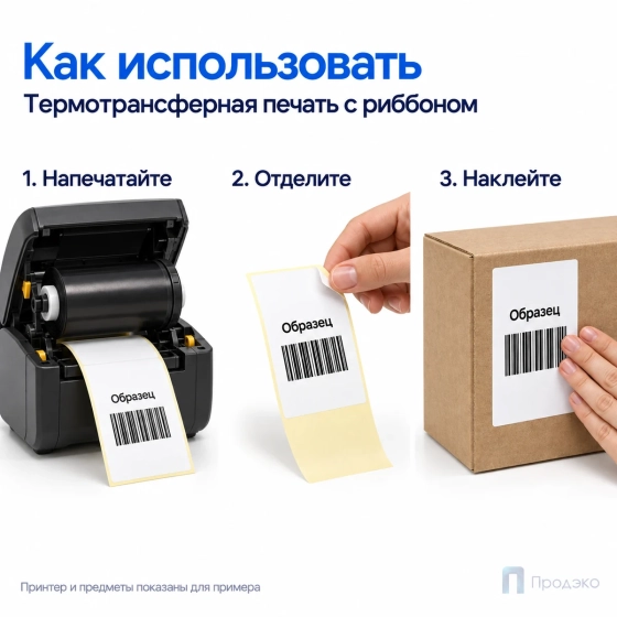 Этикетка термотрансферная полуглянец 75х120 мм (300 шт, втулка 40 мм)