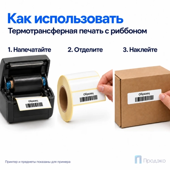 Этикетка термотрансферная полуглянец 100х25 мм (1000 шт, втулка 40 мм)