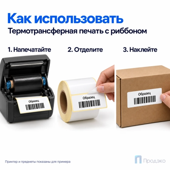 Этикетка термотрансферная полуглянец 100х50 мм (500 шт, втулка 40 мм)