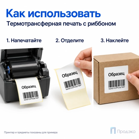 Этикетка термотрансферная полуглянец 70х71 мм (1000 шт, втулка 40 мм)