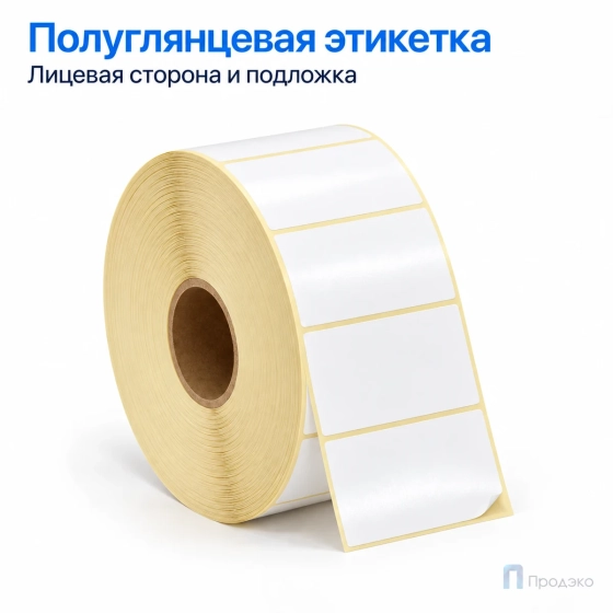 Этикетка термотрансферная полуглянец 58х40 мм (3000 шт, втулка 40 мм)