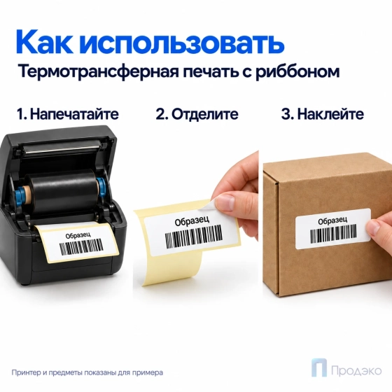 Этикетка термотрансферная полуглянец 40х20 мм (2000 шт, втулка 40 мм)