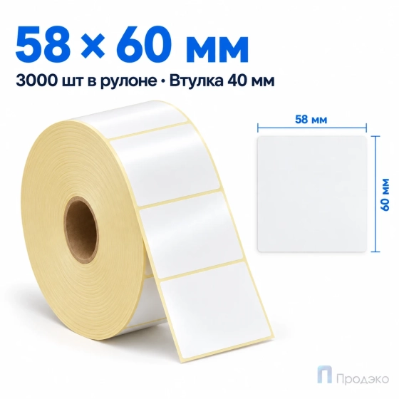 Этикетка термотрансферная полуглянец 58х60 мм (3000 шт, втулка 40 мм)