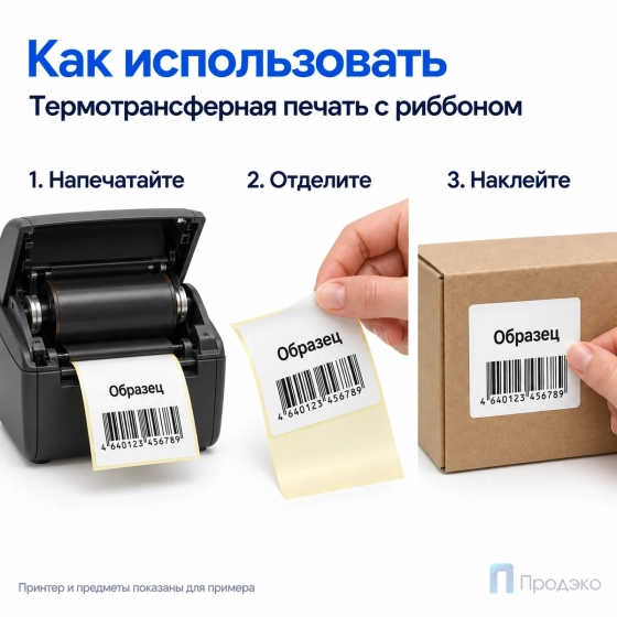 Этикетка термотрансферная полуглянец 58х60 мм (3000 шт, втулка 40 мм)