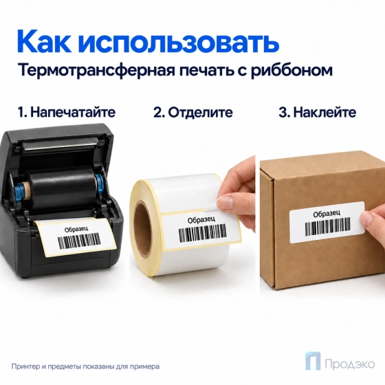 Этикетка термотрансферная полуглянец 90х35 мм (500 шт, втулка 40 мм)