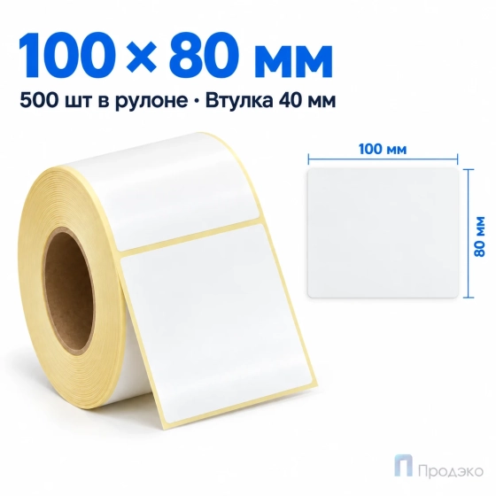 Этикетка термотрансферная полуглянец 100х80 мм (500 шт, втулка 40 мм)