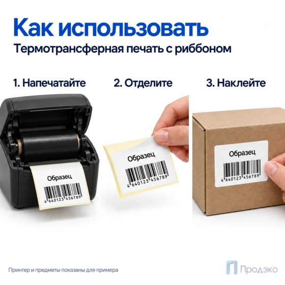 Этикетка термотрансферная полуглянец 100х80 мм (500 шт, втулка 40 мм)