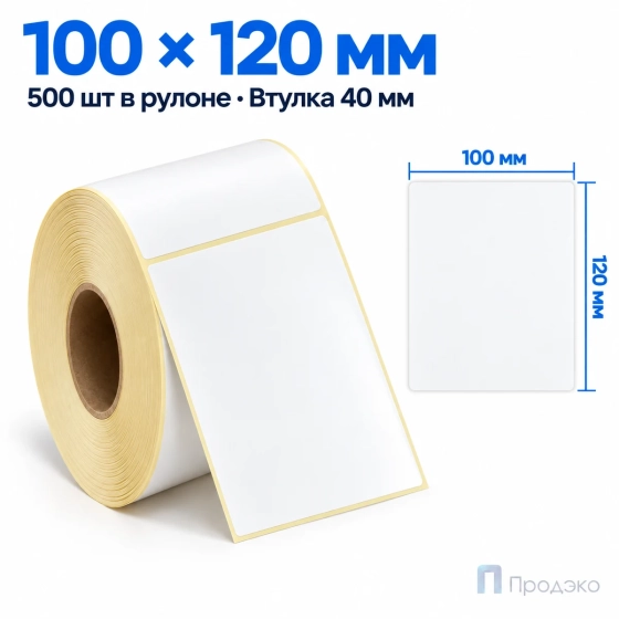 Этикетка термотрансферная полуглянец 100х120 мм (500 шт, втулка 40 мм)