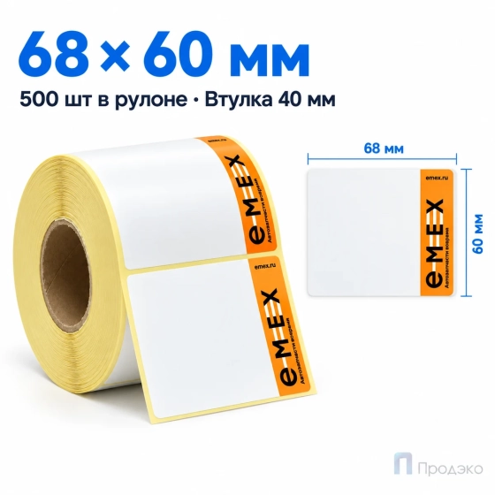 Этикетка термотрансферная полуглянец EMEX 68х60 мм (500 шт, втулка 40 мм)