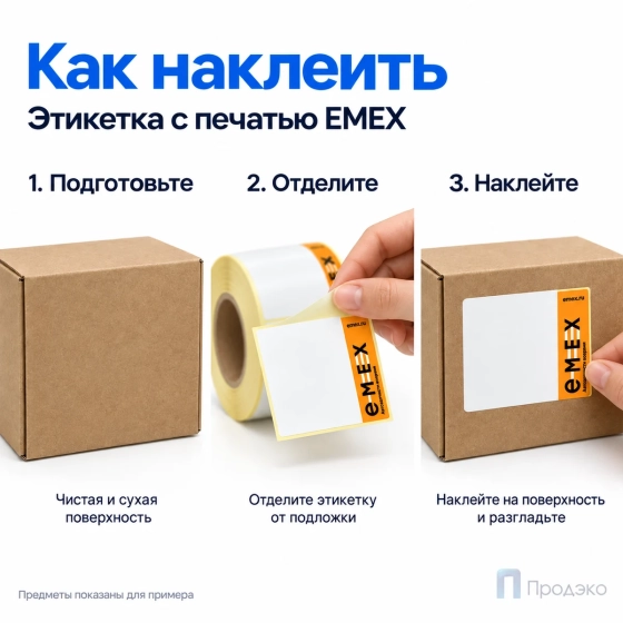 Этикетка термотрансферная полуглянец EMEX 68х60 мм (500 шт, втулка 40 мм)