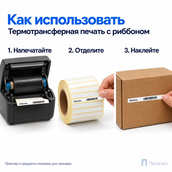 Этикетка термотрансферная полуглянец 100х10 мм (3000 шт, втулка 76 мм)