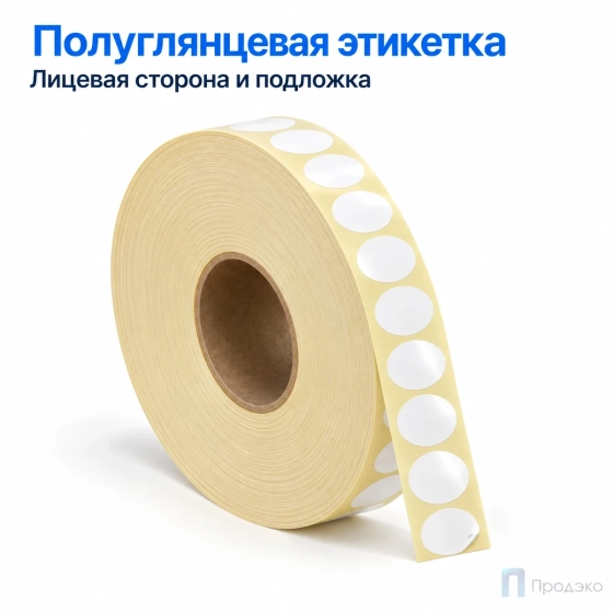 Этикетка термотрансферная полуглянец 12×12 мм (5000 шт, круглая, втулка 40 мм)