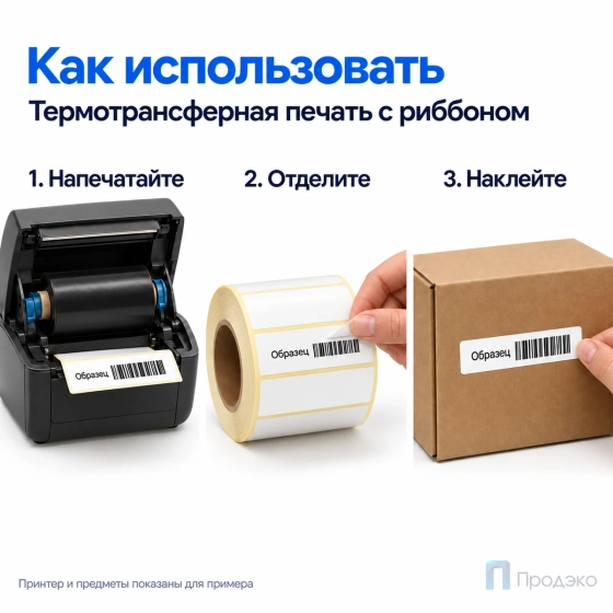 Этикетка термотрансферная полуглянец 70х20 мм (1000 шт, втулка 40 мм)